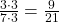 \frac {3 \cdot 3} {7 \cdot 3} = \frac 9 {21}