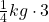 \frac 1 {4}   kg\cdot 3