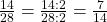 \frac {14} {28} = \frac {14 : 2} {28 : 2} = \frac 7 {14}