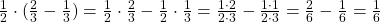 \frac 1 {2} \cdot (\frac 2 {3} - \frac 1 {3}) = \frac 1 {2} \cdot \frac 2 {3} - \frac 1 {2} \cdot \frac 1 {3}   = \frac {1 \cdot 2} {2 \cdot 3} - \frac {1 \cdot 1} {2 \cdot 3} = \frac 2 {6} - \frac 1 {6} = \frac 1 {6}